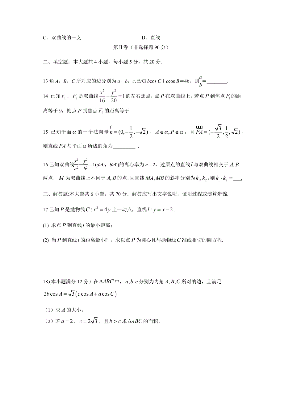 【数学】江西省2015-2016学年高二上学期期末考试（理）_第3页