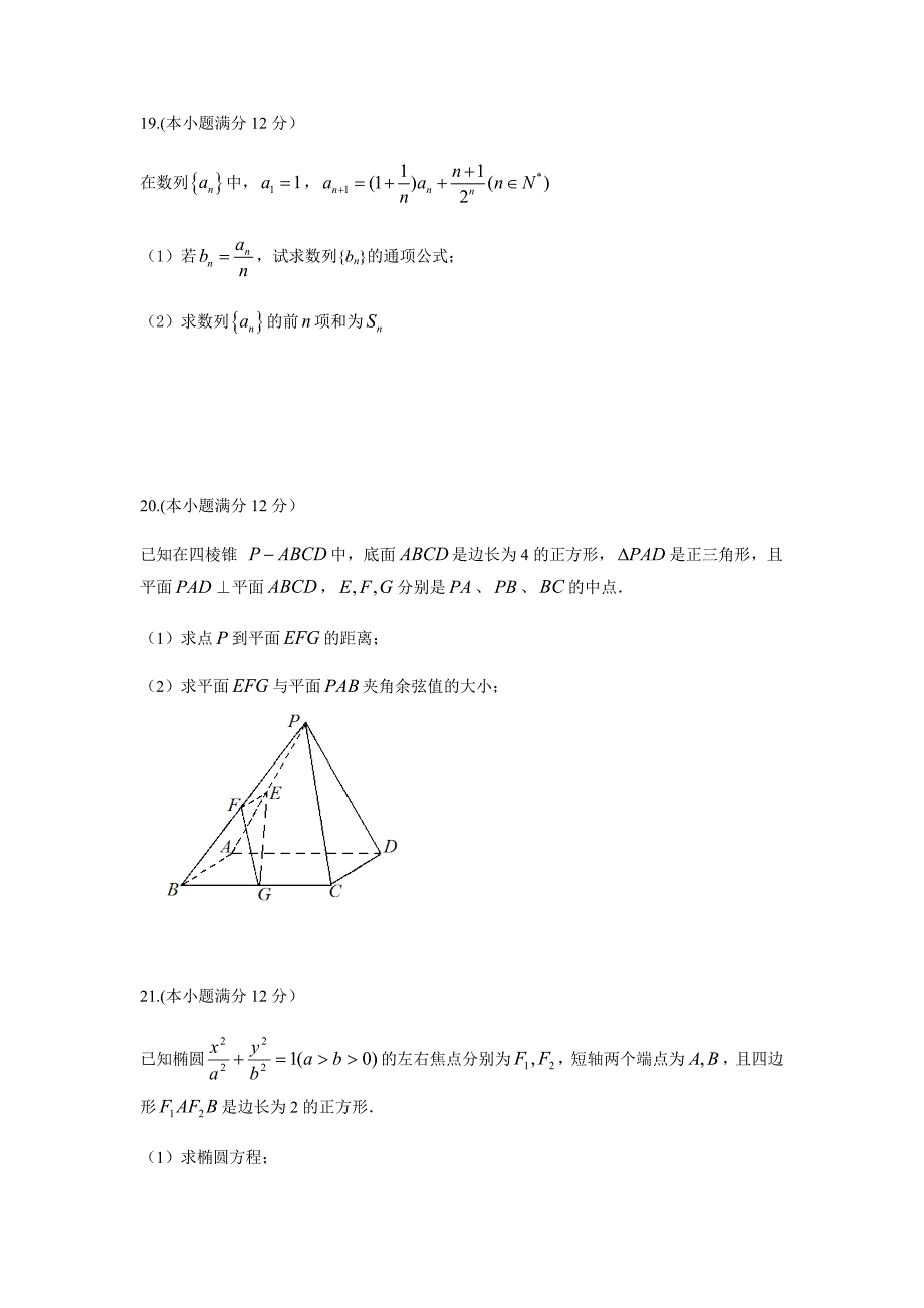 【数学】江西省2015-2016学年高二上学期期末考试（理）_第4页