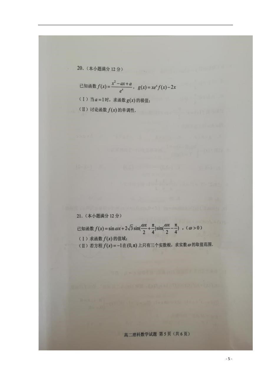 福建省南平市2017-2018学年高二数学下学期期末质量检测试题 理_第5页