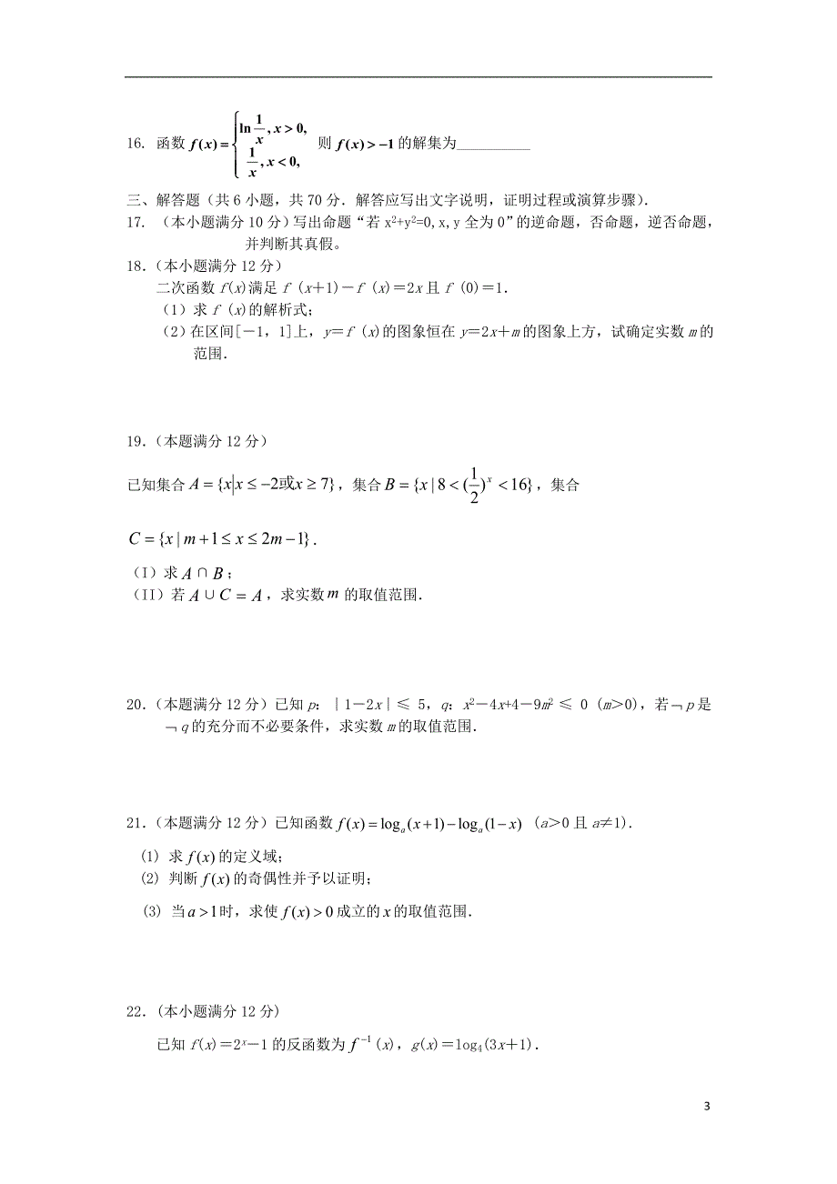 【数学】宁夏吴忠市红寺堡一中2012-2013学年高二下学期期末考试（文）_第3页