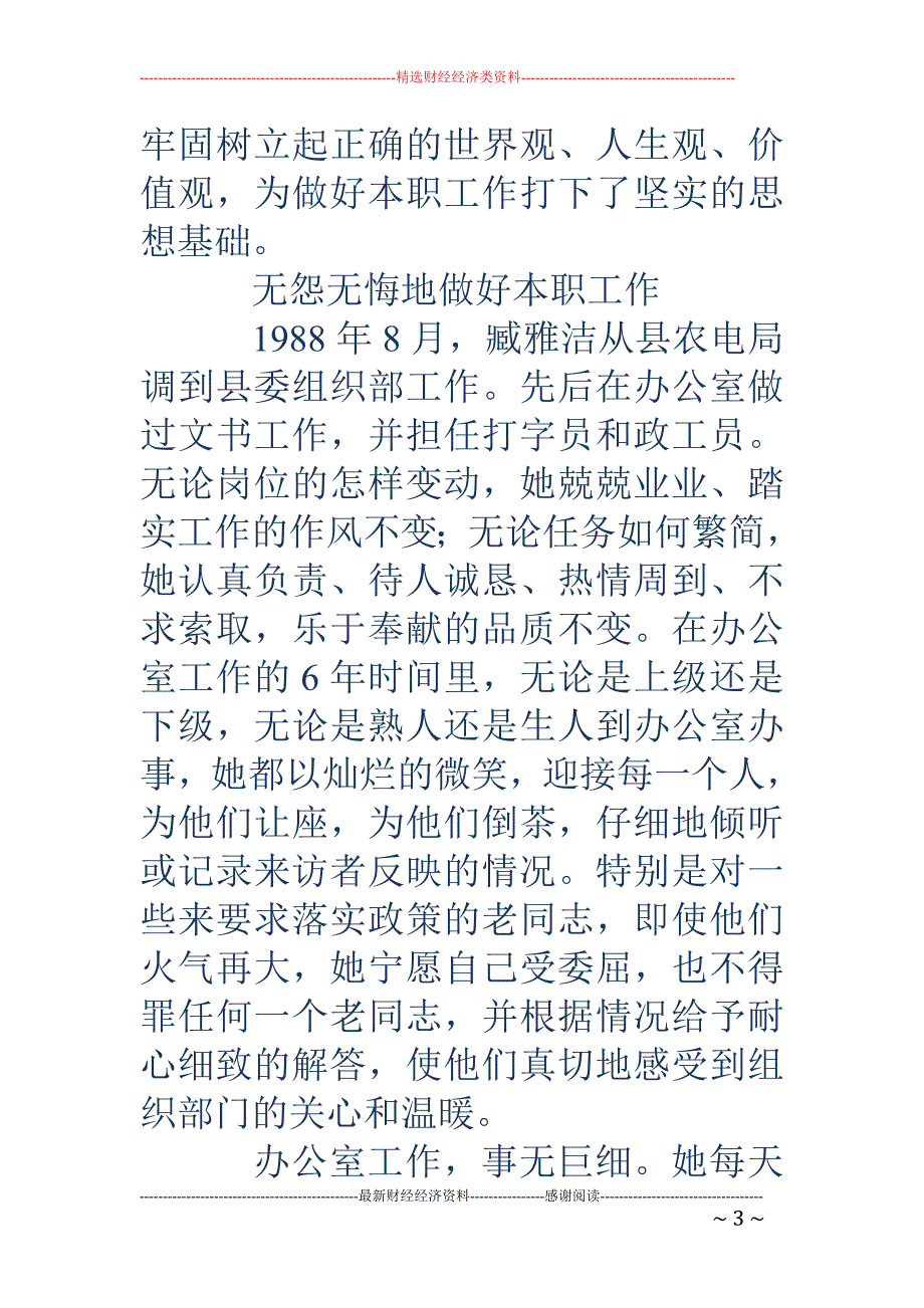 县委组织部干 部科先进事迹材料(精选多篇)_第3页