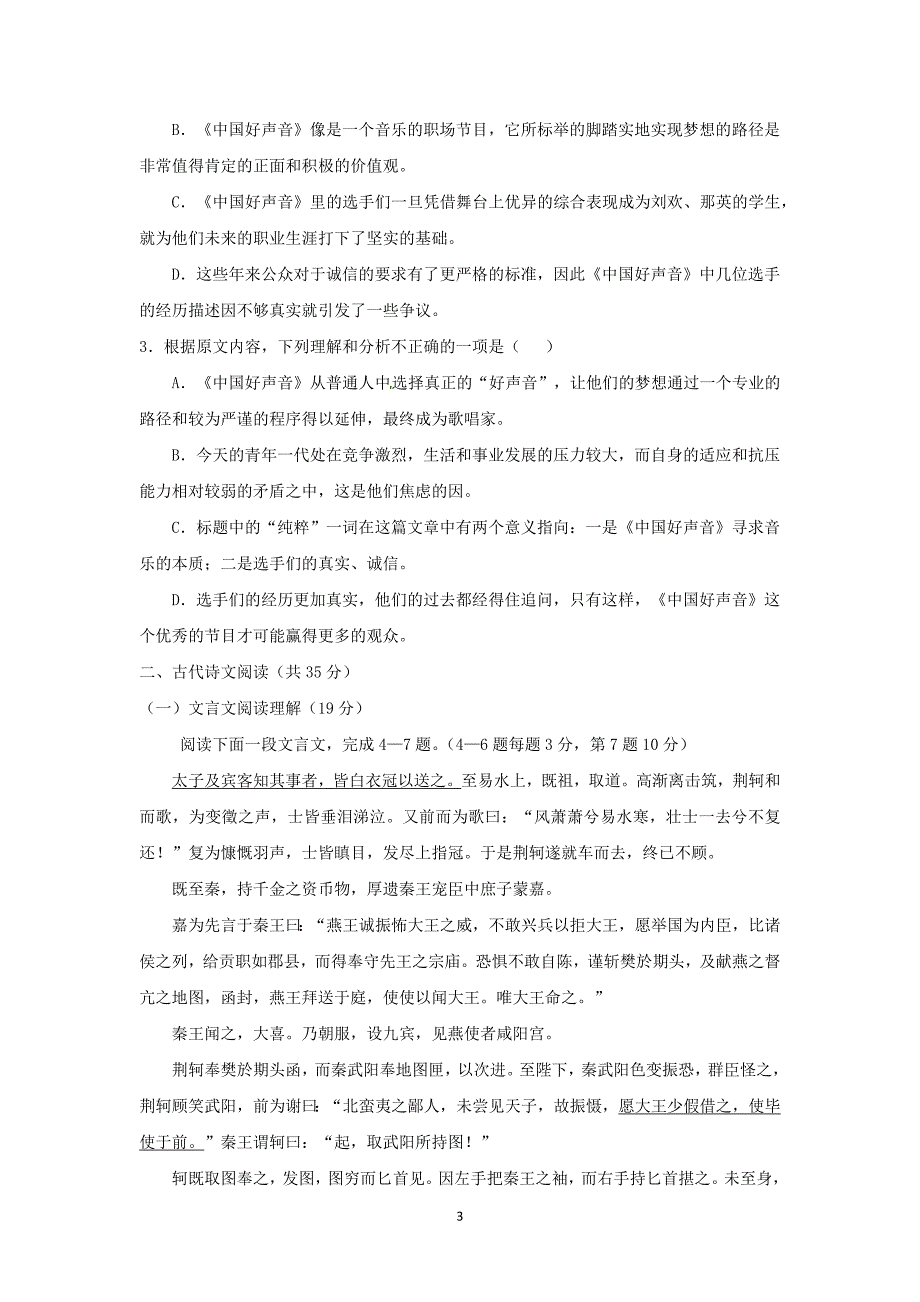 【语文】甘肃省定西市通渭县榜罗中学2015-2016学年高一上学期期中考试试题_第3页