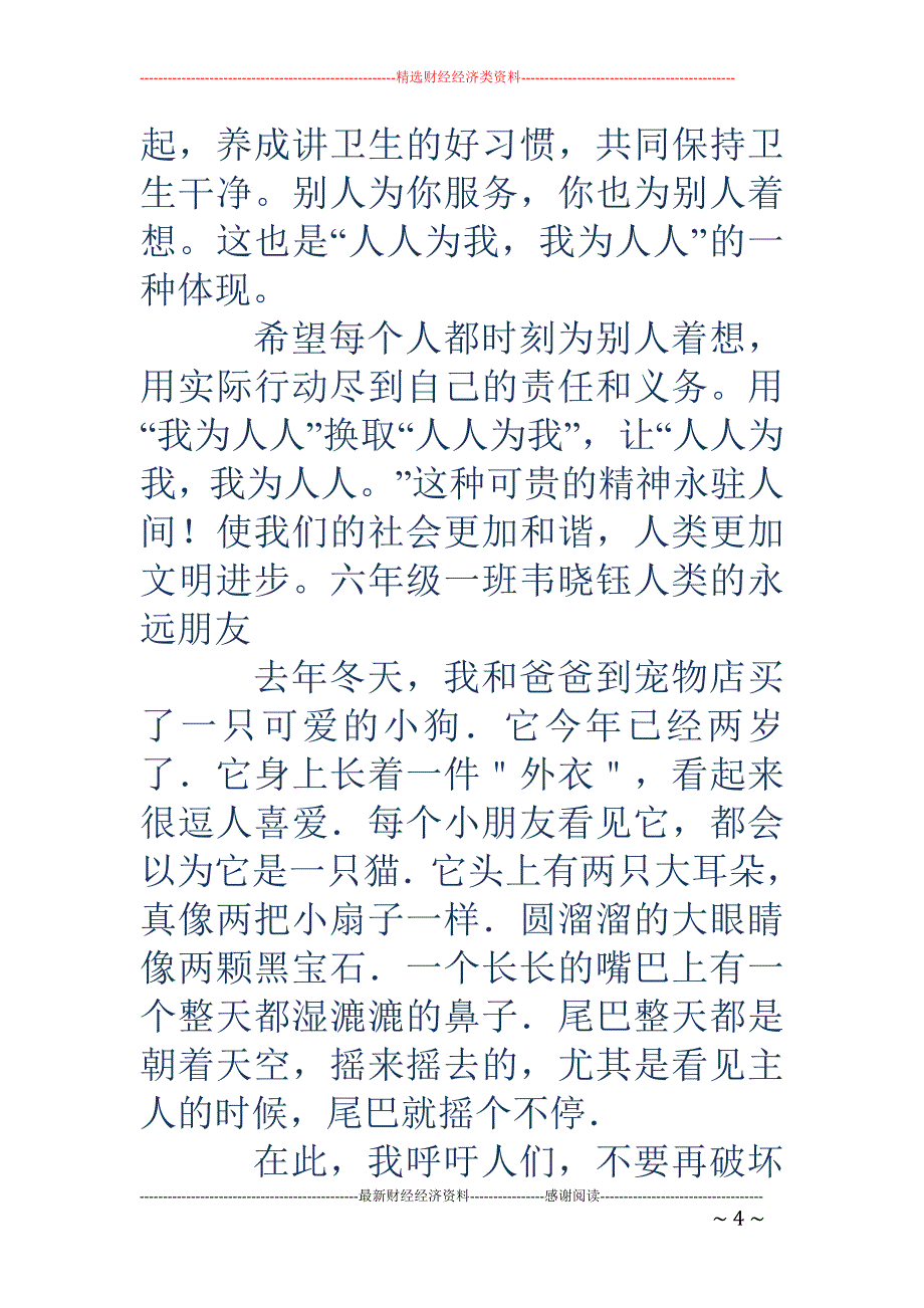 六年级我爱读 书演讲稿(精选多篇)_第4页