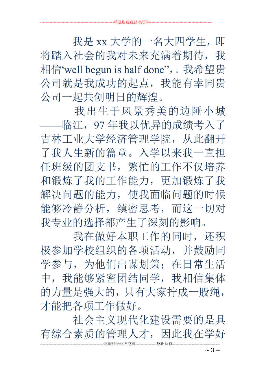 关于会计的求 职信_第3页