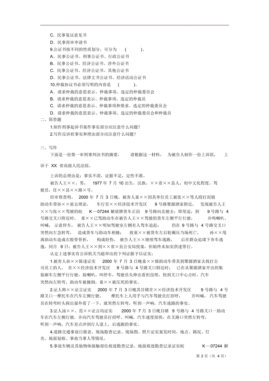 法律文书写作模拟题_第2页