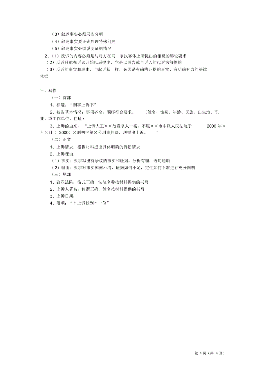 法律文书写作模拟题_第4页