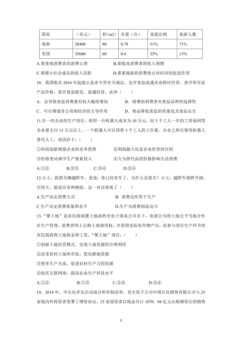 【政治】江西省南昌市八一中学、洪都中学、麻丘中学等2015-2016学年高一上学期期中联考试题_第3页