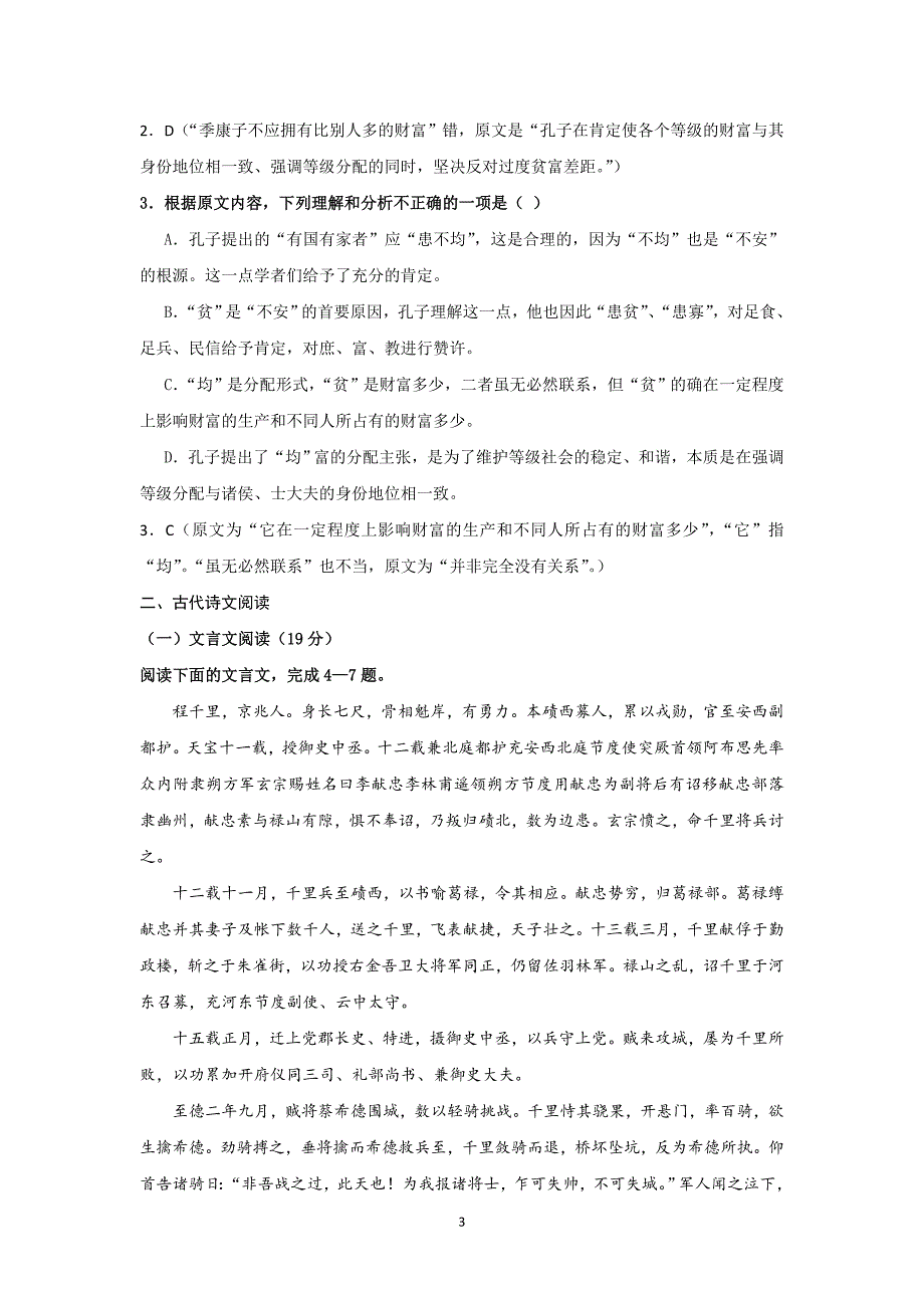 【语文】广东省广州市2015-2016学年高二上学期期中考试_第3页