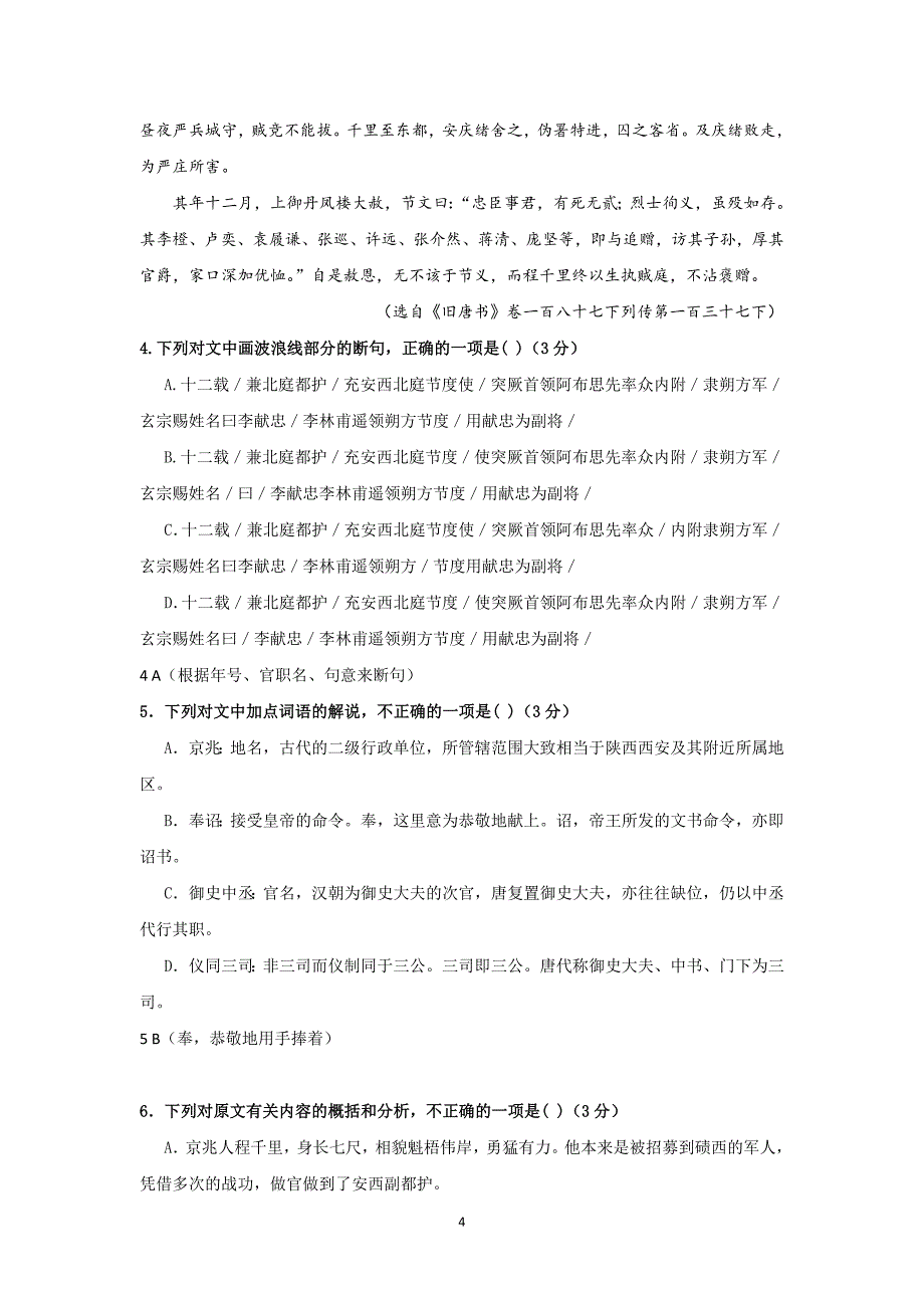 【语文】广东省广州市2015-2016学年高二上学期期中考试_第4页