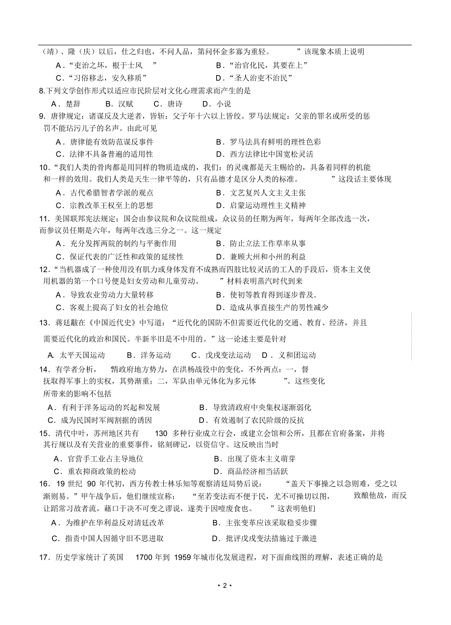 海南省海口市2015届高三高考调研测试(二)历史试题_第2页