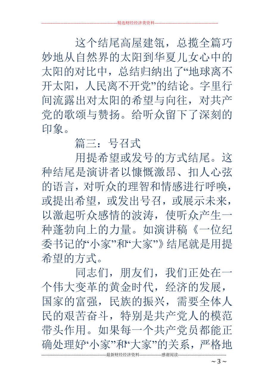 会议发言稿结 尾(精选多篇)_第3页