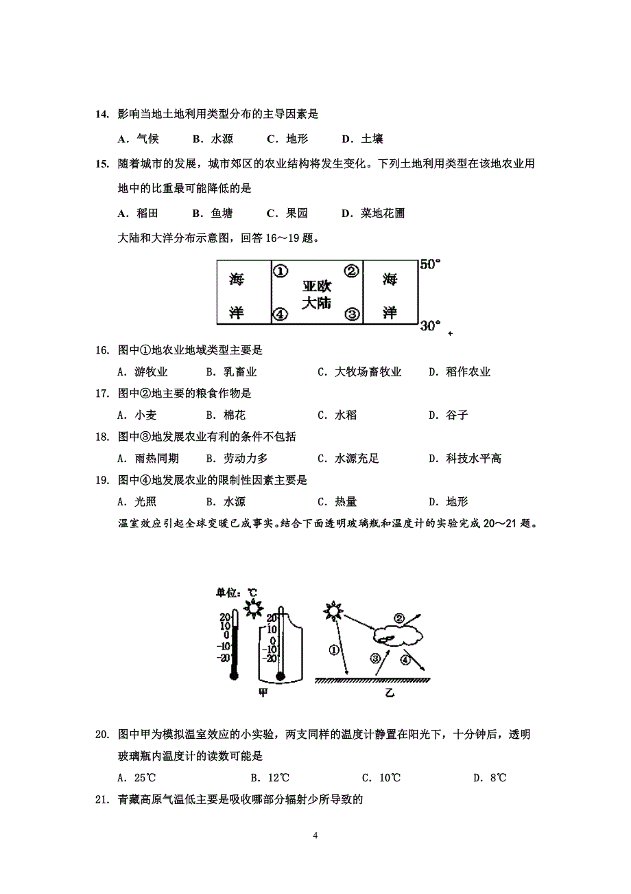 【地理】山西省2012-2013学年高一下学期期中考试试题_第4页