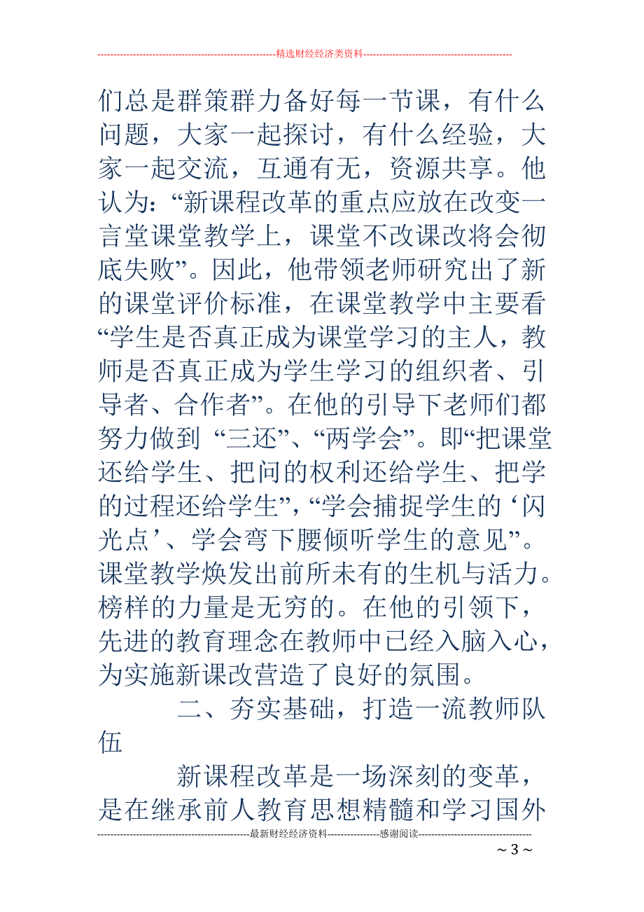 课改先进个人 事迹材料_第3页