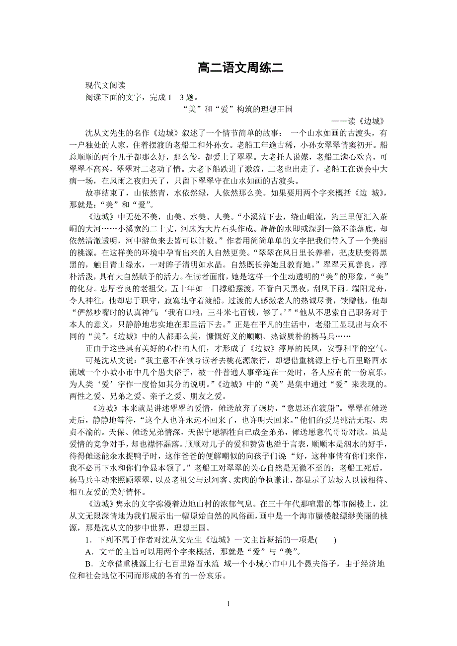 【语文】河北省高阳中学2013-2014学年高二上学期第二次周练试题_第1页