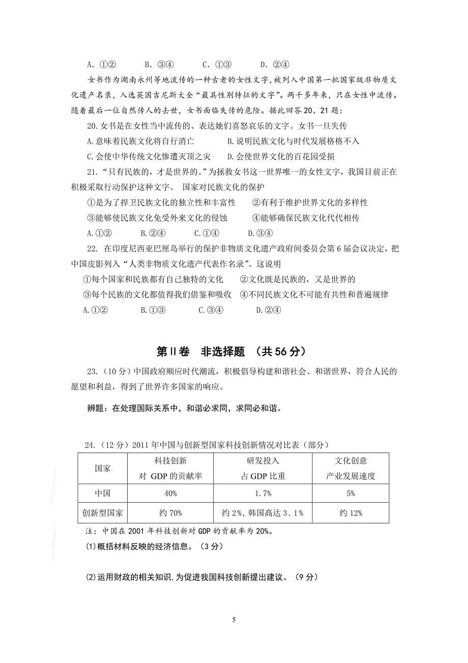 【政治】海南省2013届高三第4次月考试题_第5页