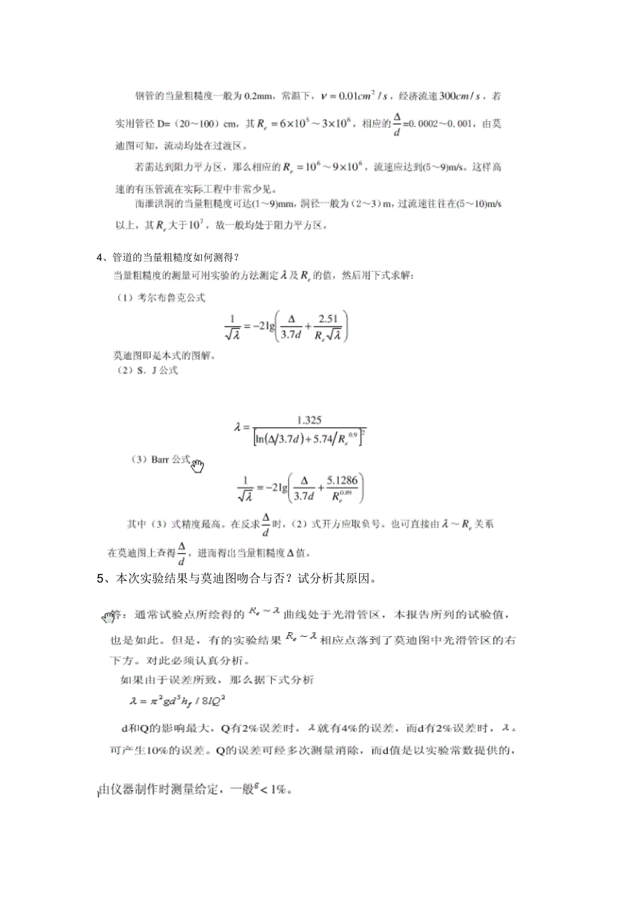 流体力学实验报告思考题答案(2)_第3页