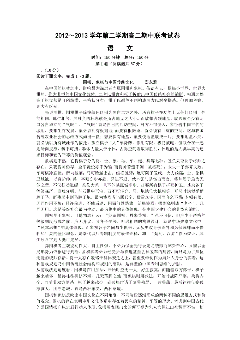 【语文】安徽省蚌埠市2012-2013学年高二下学期期中联考试题_第1页