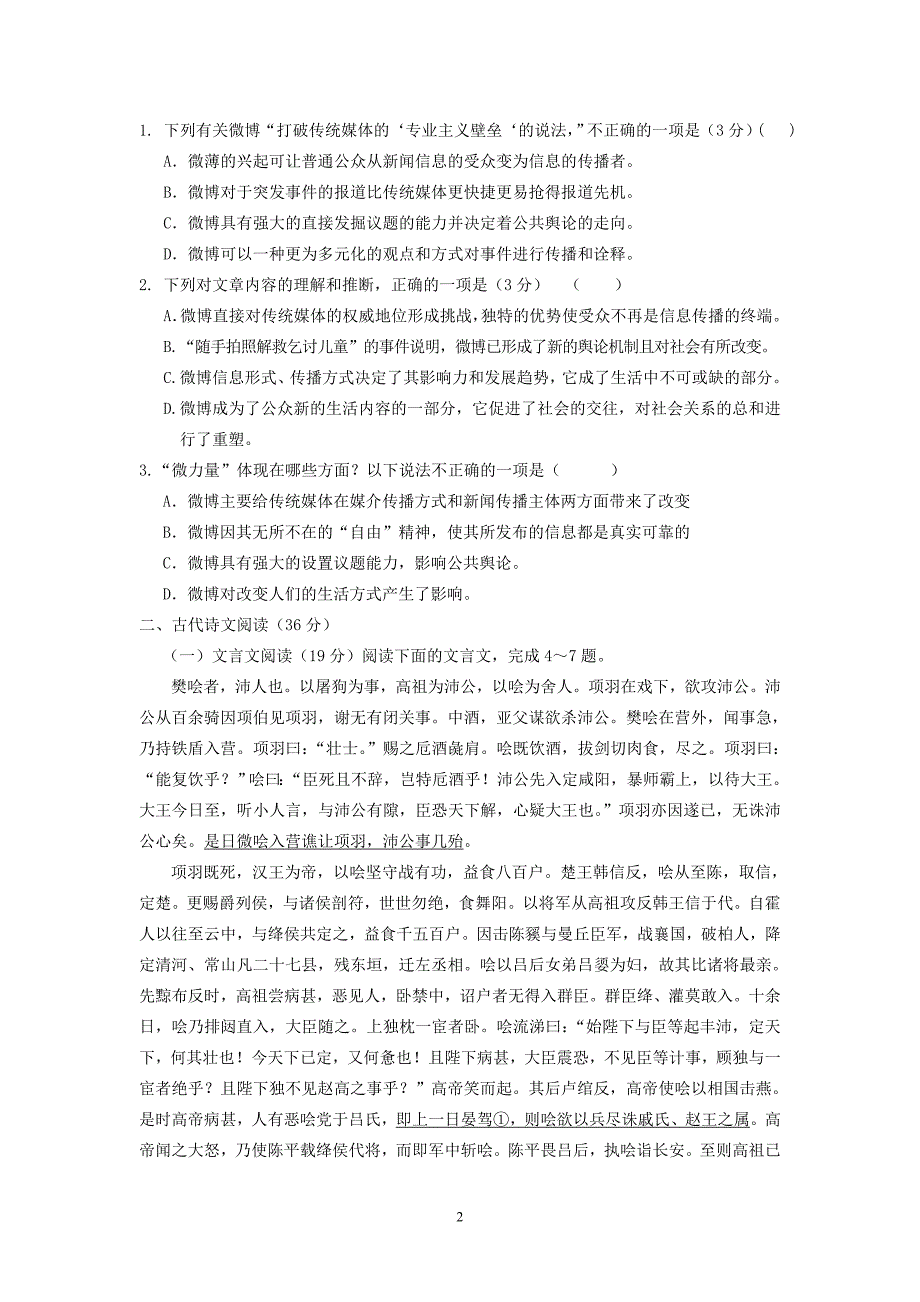 【语文】河北省枣强县中学2012-2013学年高一上学期期末考试题_第2页