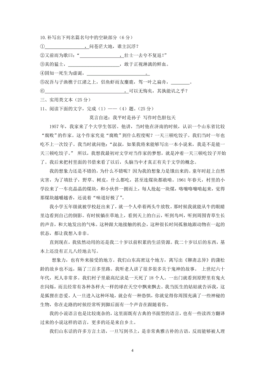 【语文】河北省枣强县中学2012-2013学年高一上学期期末考试题_第4页