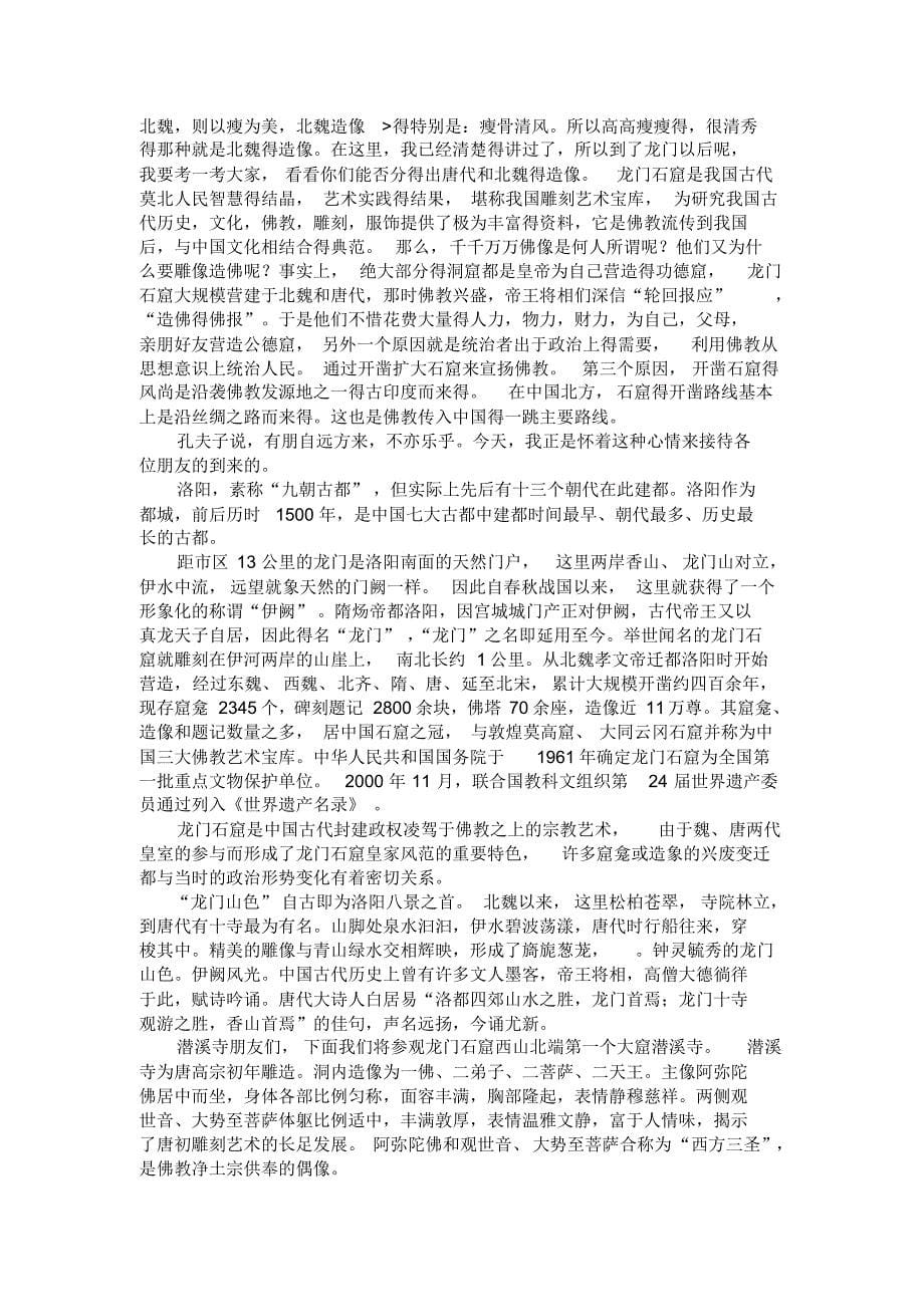 洛阳简略龙门关林水席_第5页