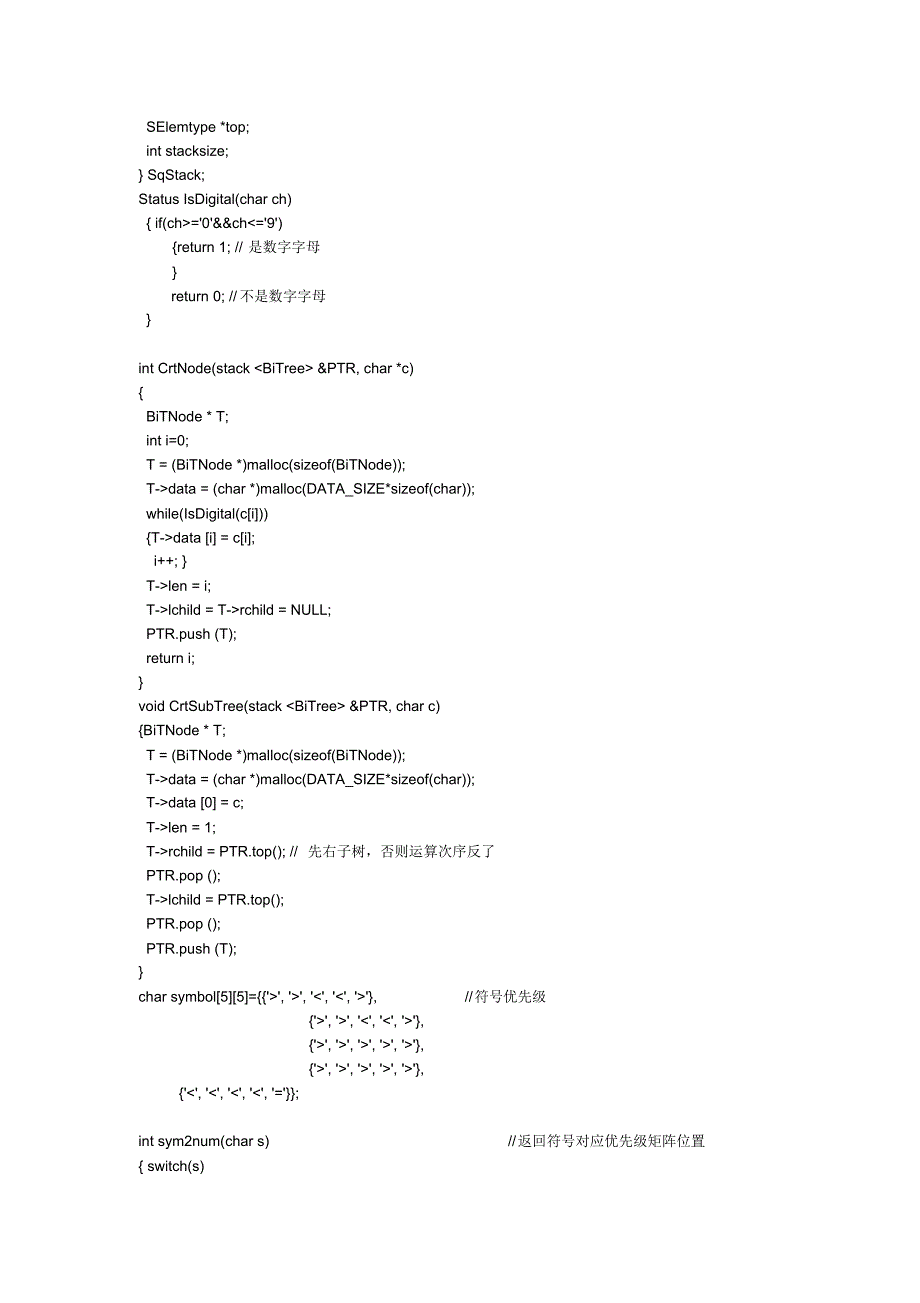 数据结构实验报告五—四则运算表达式求值_第4页