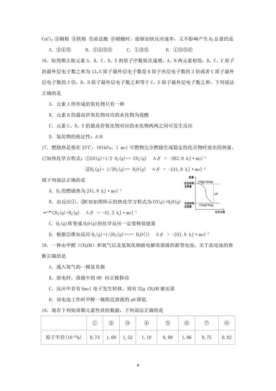 【化学】浙江省2014-2015学年高一下学期期中考试_第4页