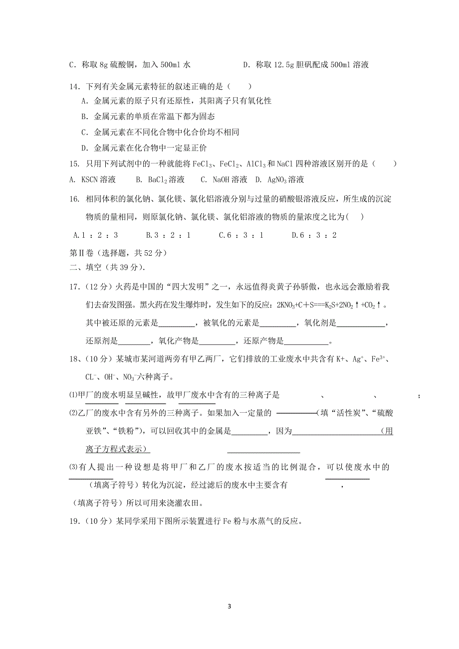 【化学】陕西省汉中市2013-2014学年高一上学期期末考试_第3页