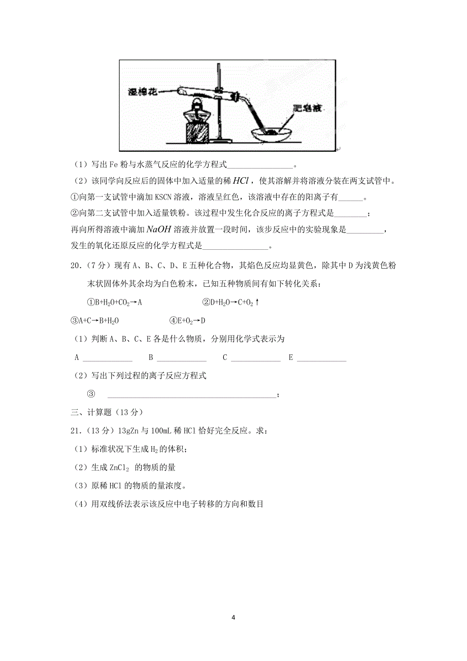 【化学】陕西省汉中市2013-2014学年高一上学期期末考试_第4页