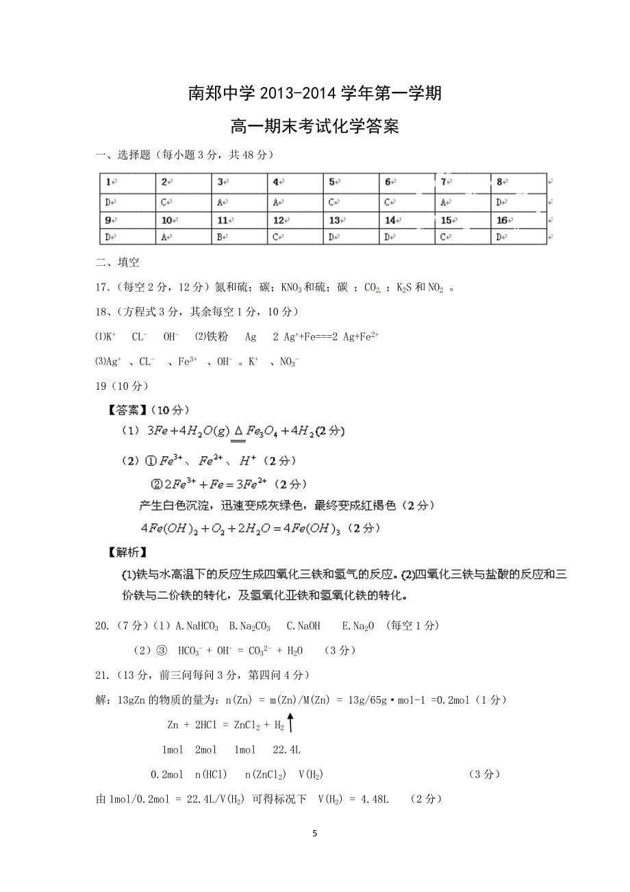 【化学】陕西省汉中市2013-2014学年高一上学期期末考试_第5页
