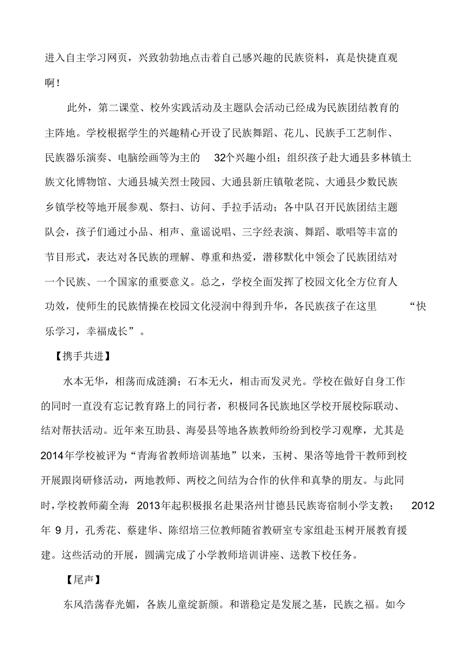 民族团结专题片解说词_第4页