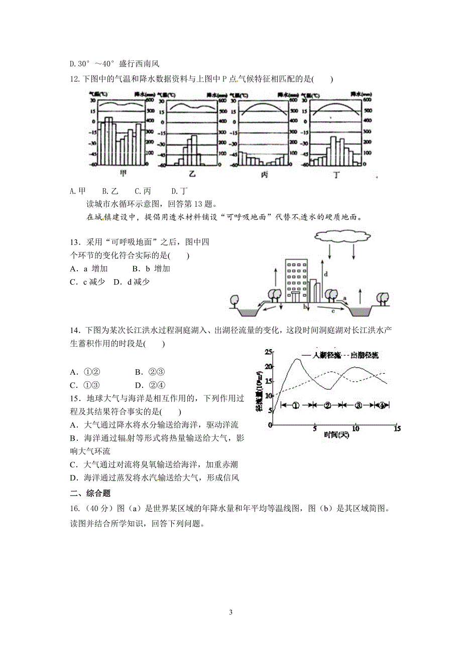 【地理】安徽省淮南市实验中学2013届高三年级第五次月考试题_第3页