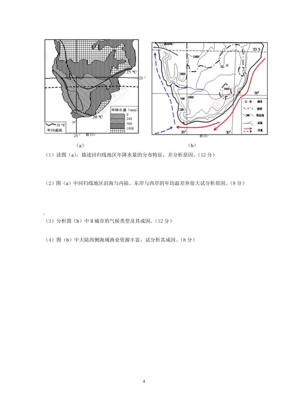 【地理】安徽省淮南市实验中学2013届高三年级第五次月考试题_第4页