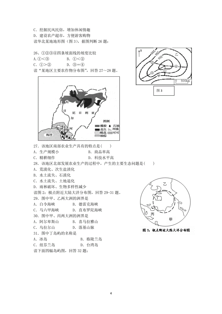 【地理】甘肃省天水市一中2013-2014学年高二上学期期末考试_第4页