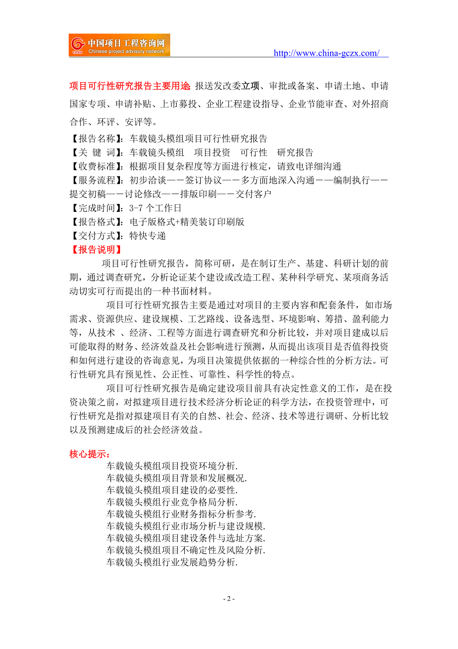 车载镜头模组项目可行性研究报告-申请报告备案_第2页