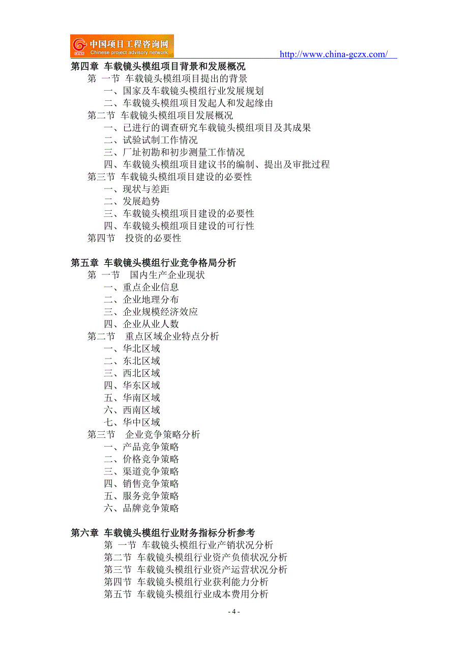 车载镜头模组项目可行性研究报告-申请报告备案_第4页