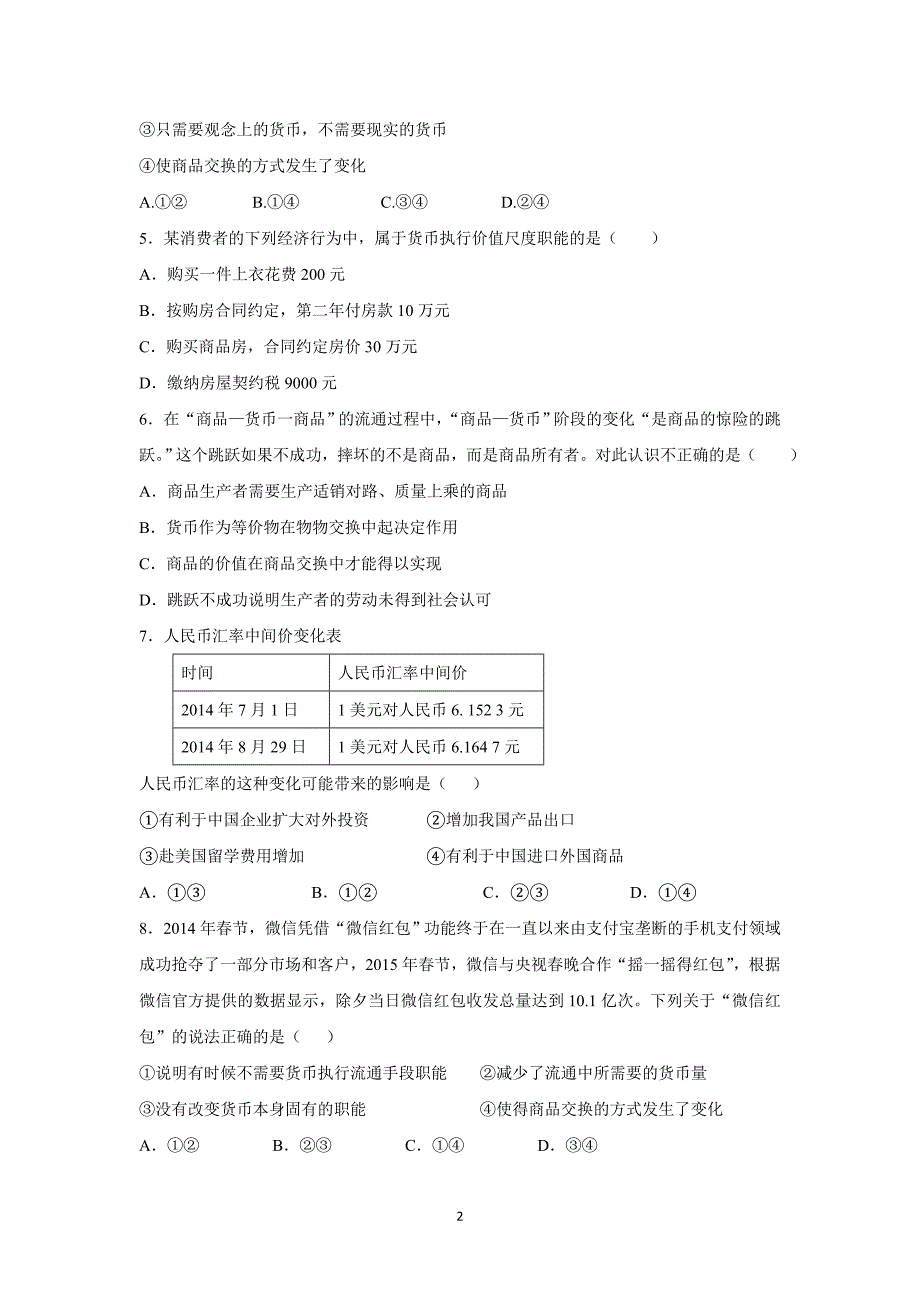 【政治】江西省2015-2016学年高一上学期期中考试试题_第2页