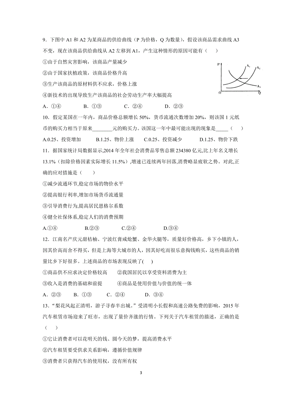 【政治】江西省2015-2016学年高一上学期期中考试试题_第3页