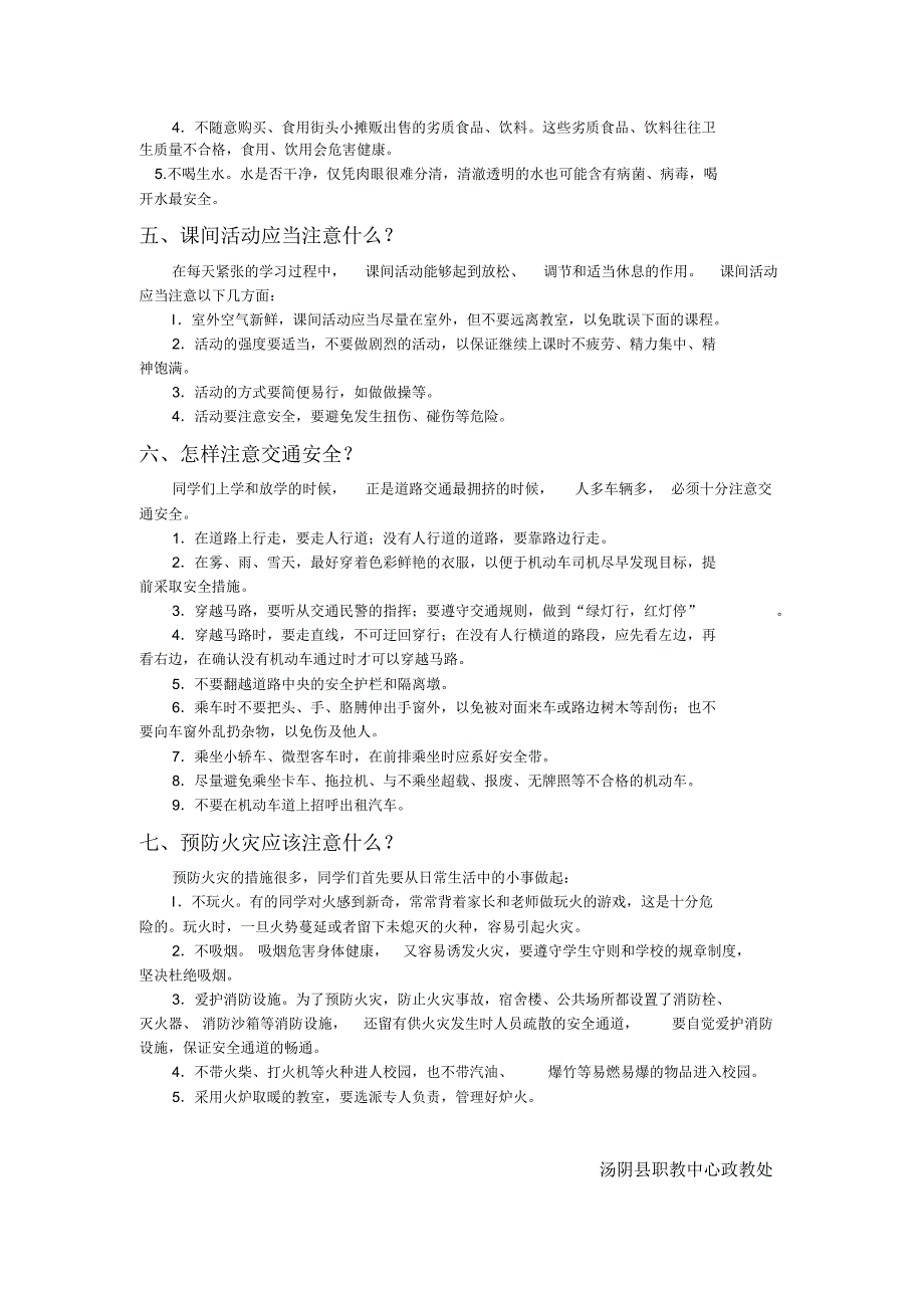 汤阴县职教中心秋冬季学生安全知识_第2页