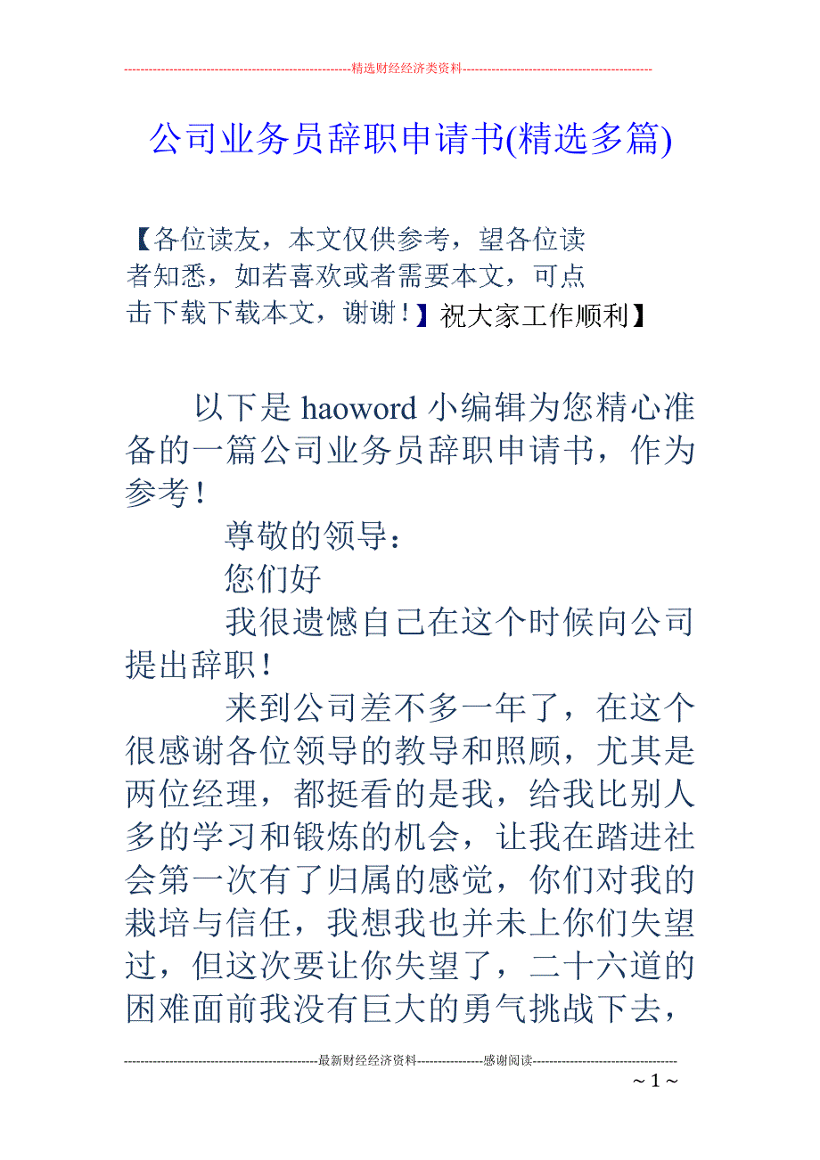 公司业务员辞 职申请书(精选多篇)_第1页