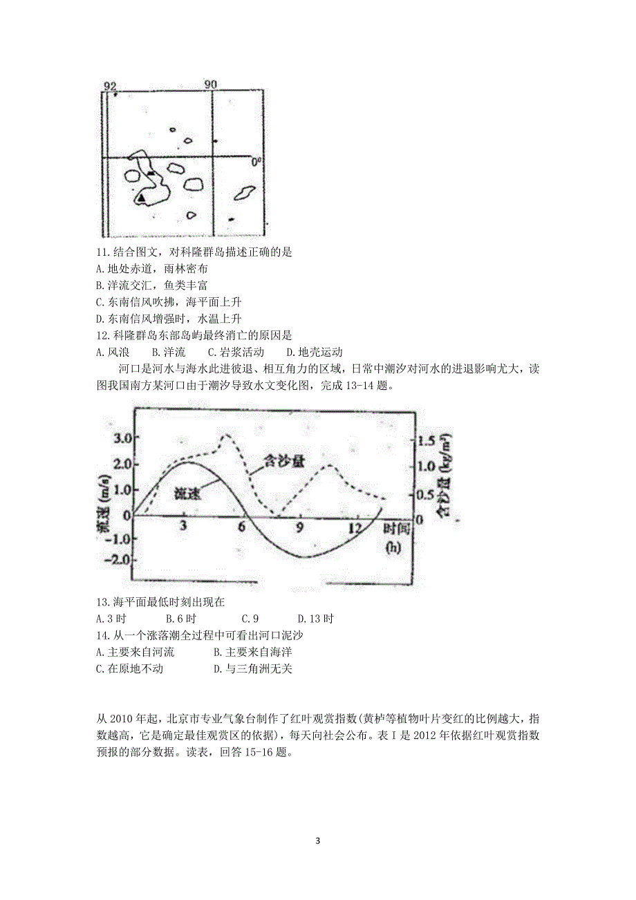 【地理】河南省周口市2016届高三上学期期末考试 _第3页