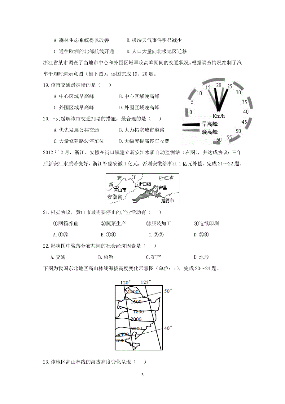 【地理】浙江省2015-2016学年高一上学期期末考试试卷_第3页