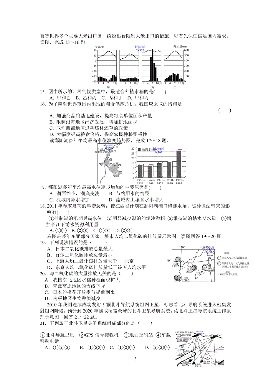 【地理】2013年江苏省普通高中学业水平调研预估试卷_第3页