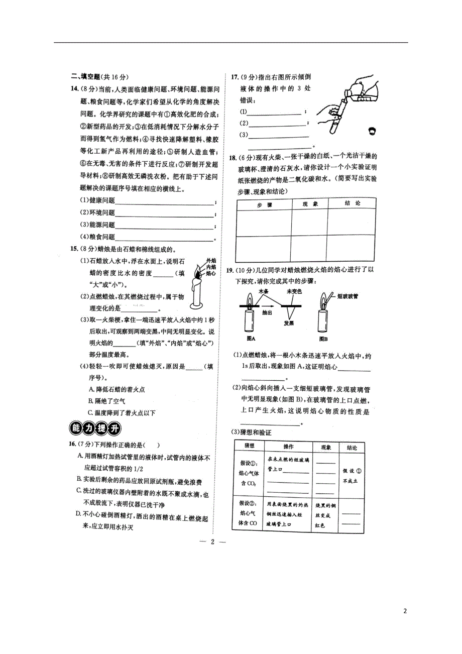 湖南省益阳市大通湖区2017年度中考化学课时练测1走进化学世界无答案_第2页