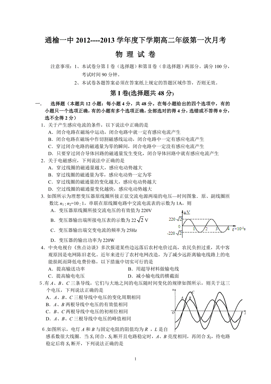 【物理】吉林省通榆一中2012-2013学年高二下学期第一次月考试题14_第1页