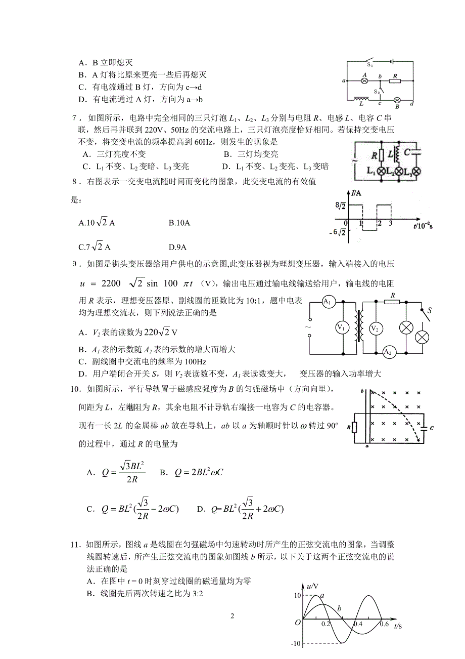 【物理】吉林省通榆一中2012-2013学年高二下学期第一次月考试题14_第2页