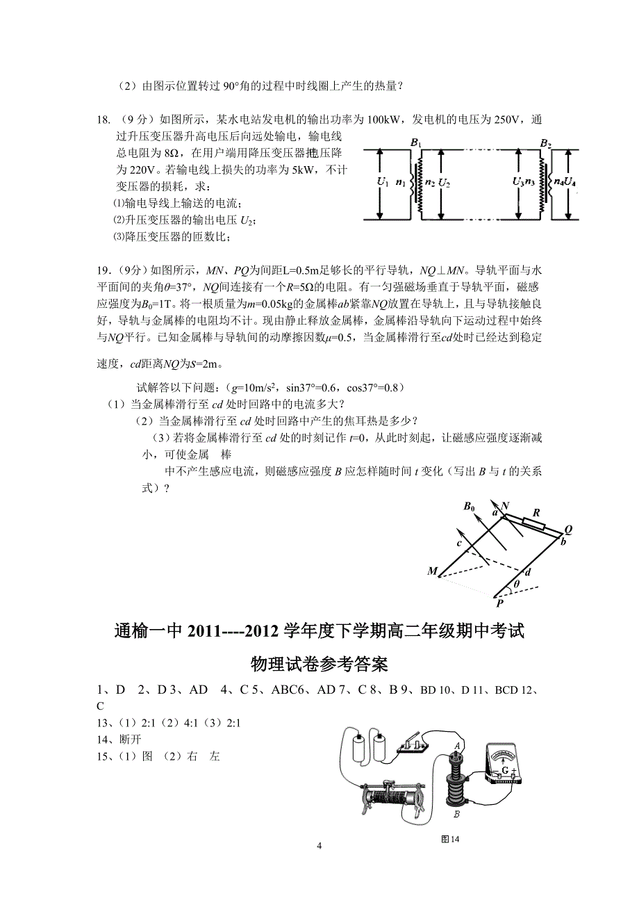 【物理】吉林省通榆一中2012-2013学年高二下学期第一次月考试题14_第4页