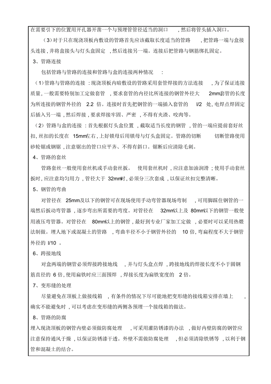 技术质量交底单002-电线管预埋_第3页