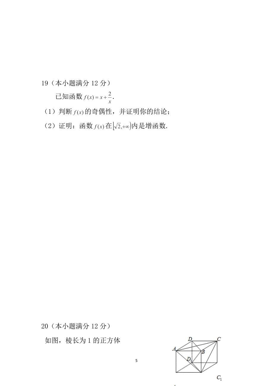 【数学】内蒙古自治区通辽市科尔沁区2014-2015学年高一上学期期末考试_第5页