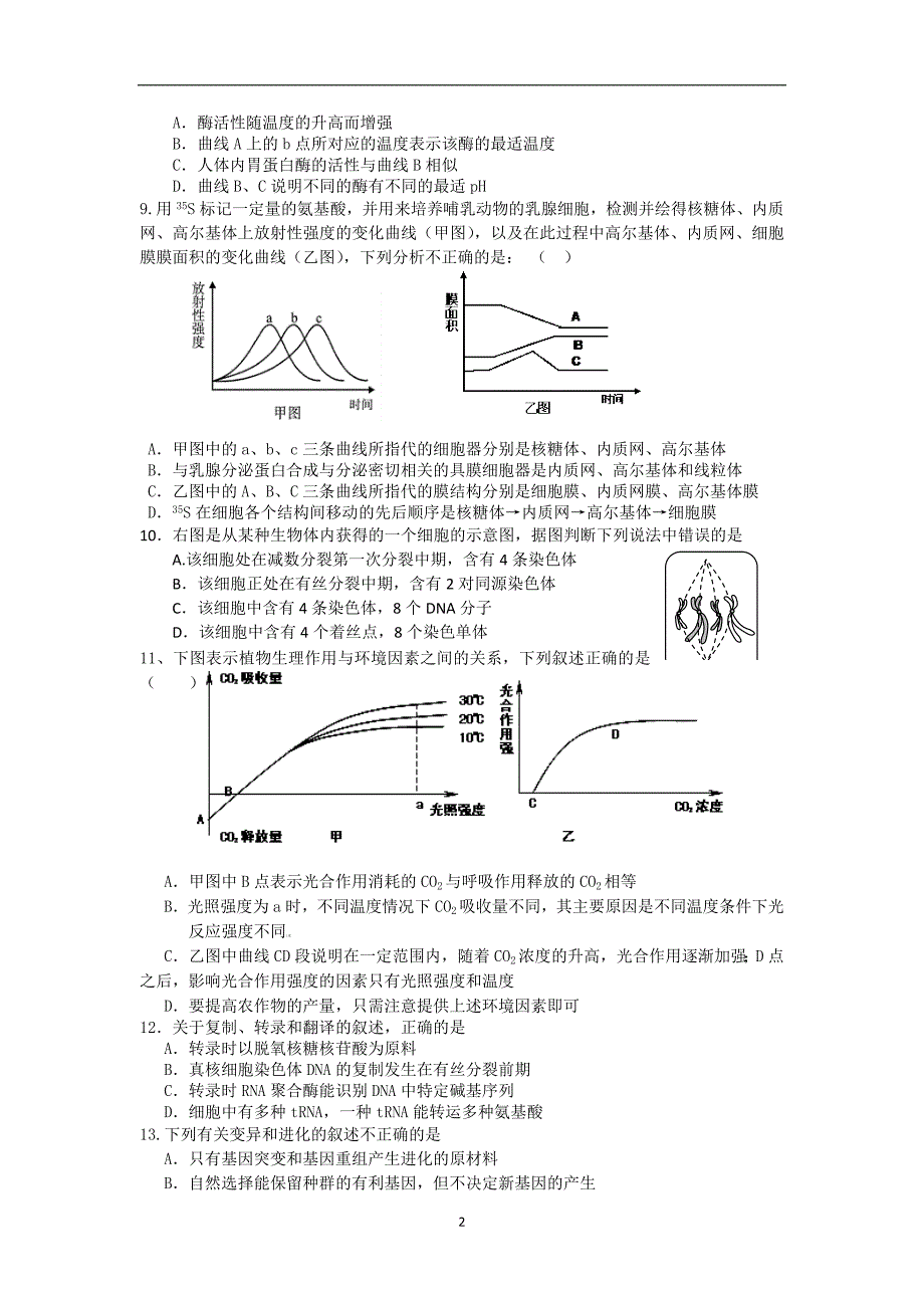 【生物】河北省唐山市2012-2013学年高二下学期期末考试_第2页