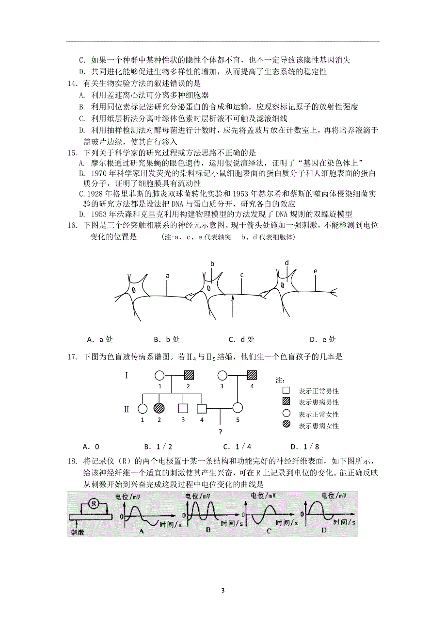 【生物】河北省唐山市2012-2013学年高二下学期期末考试_第3页